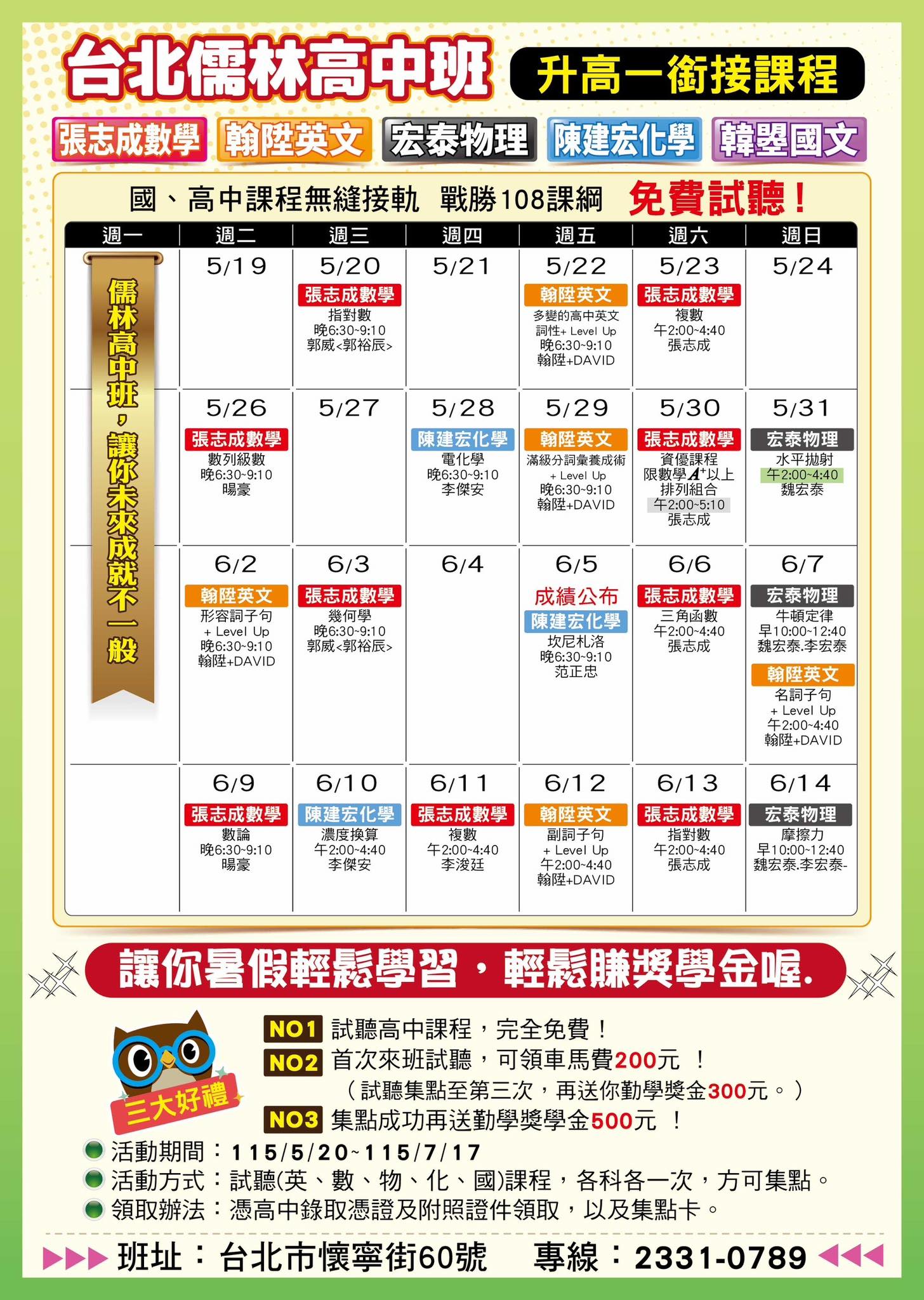 升高一免費試聽開放