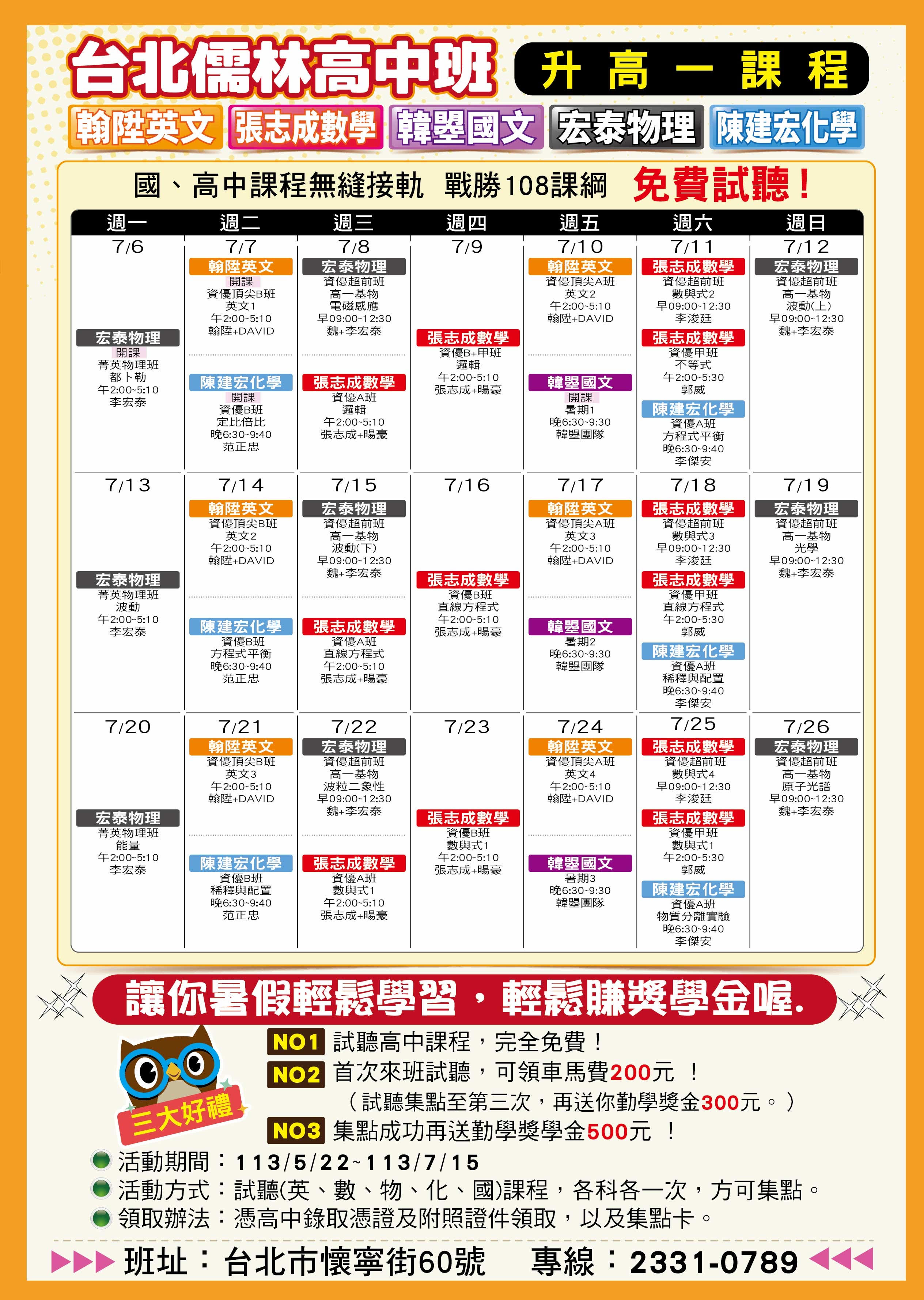 升高一免費試聽開放
