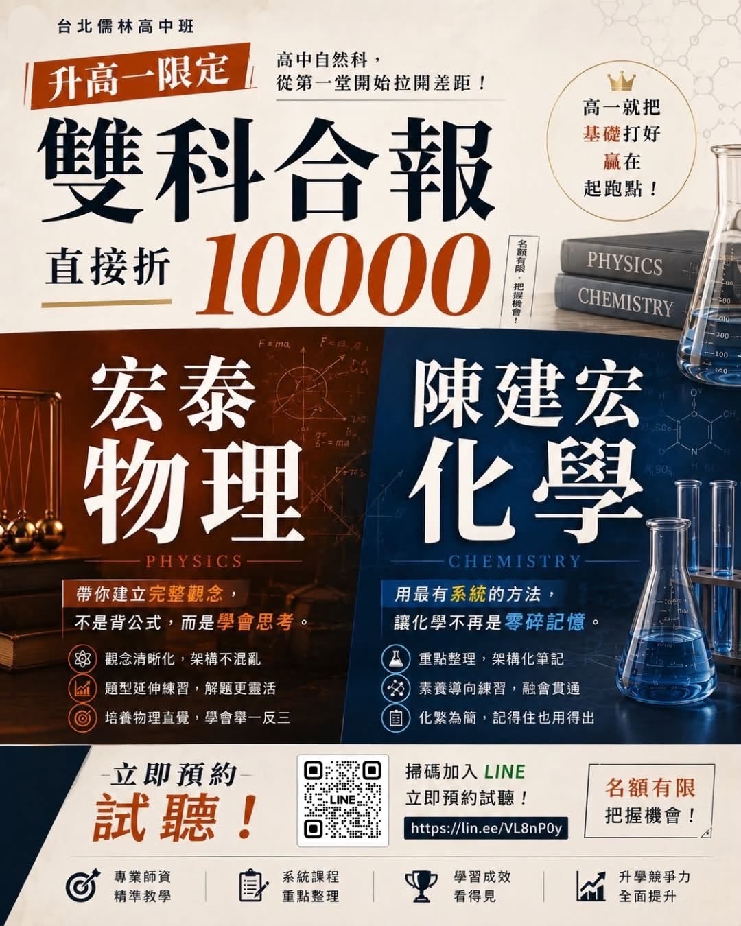 升高一限定:物化雙科合報現折10000