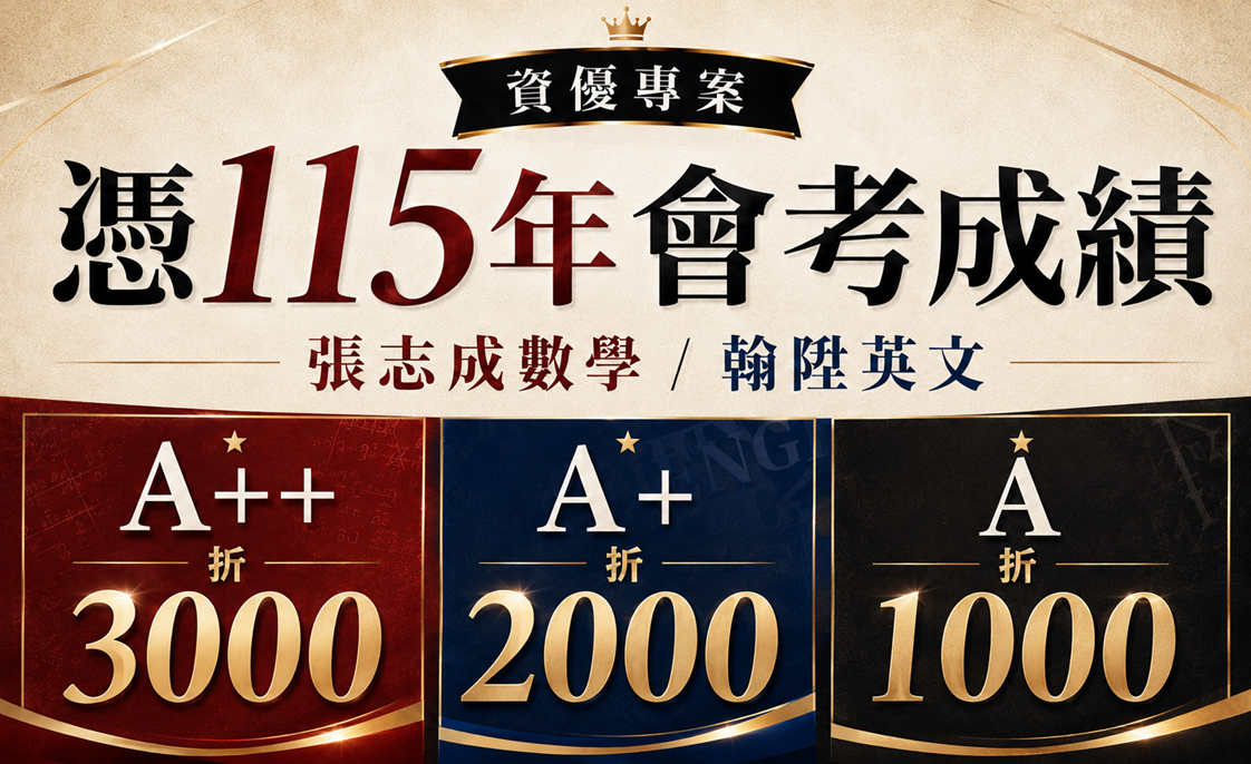 升高一資優專案:最高折3000