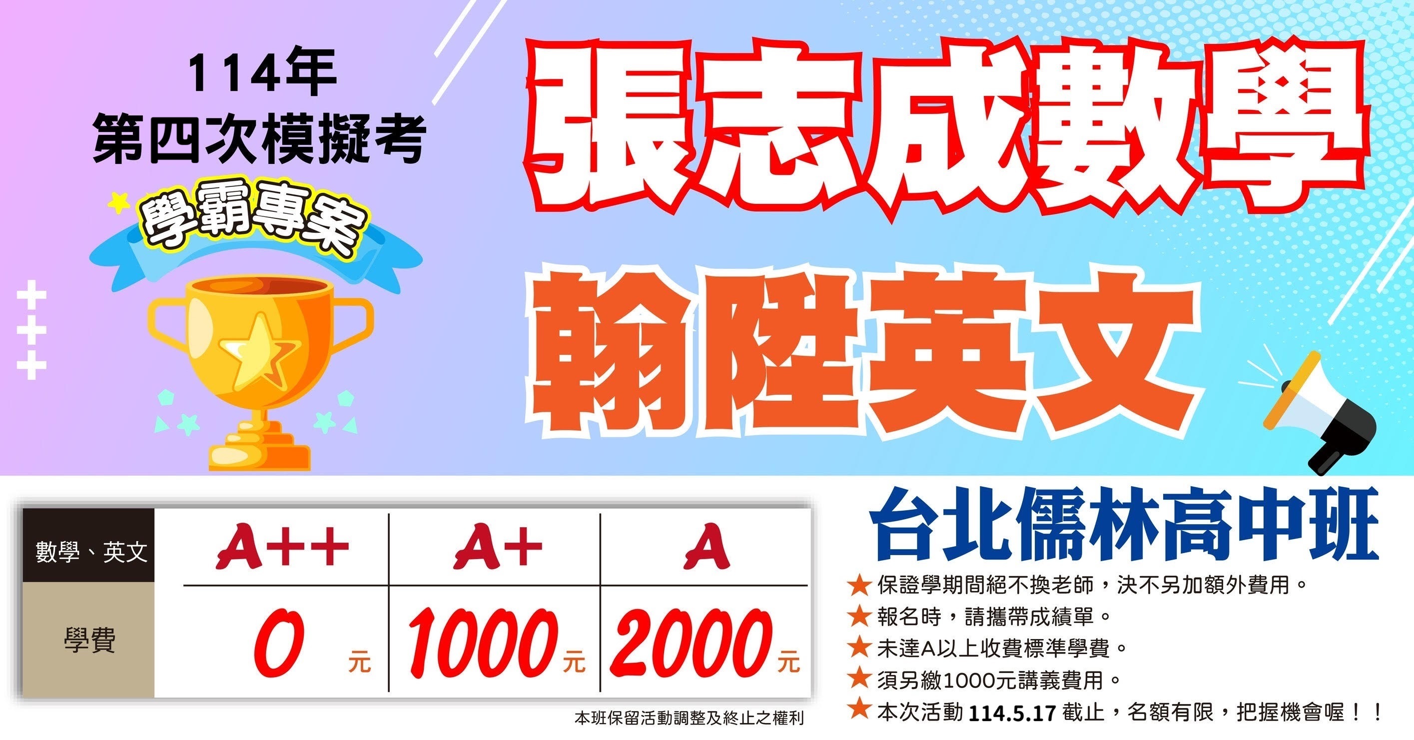 國九生限定優惠：學費0元專案