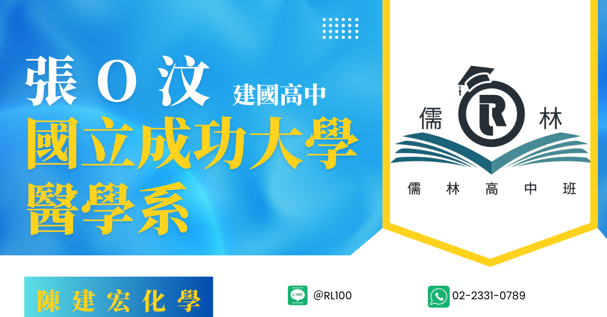 張O汶 建國高中 國立成功大學 醫學系