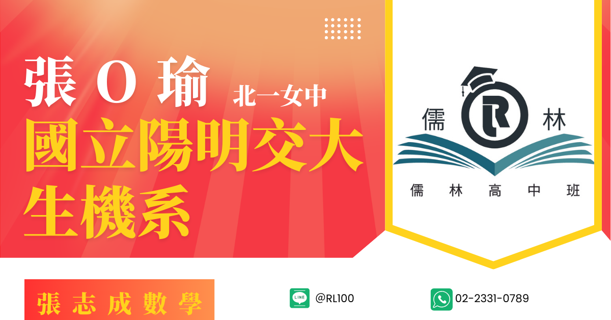 張O瑜 北一女 台灣大學 生機系