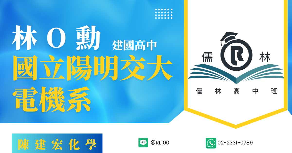 林O勳 建國高中 陽明交通大學 電機系
