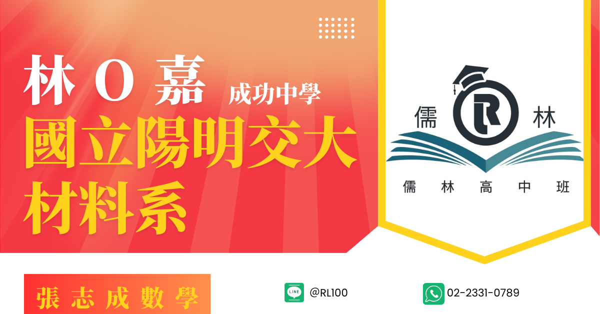 林O嘉 成功中學 陽明交通大學 材料系