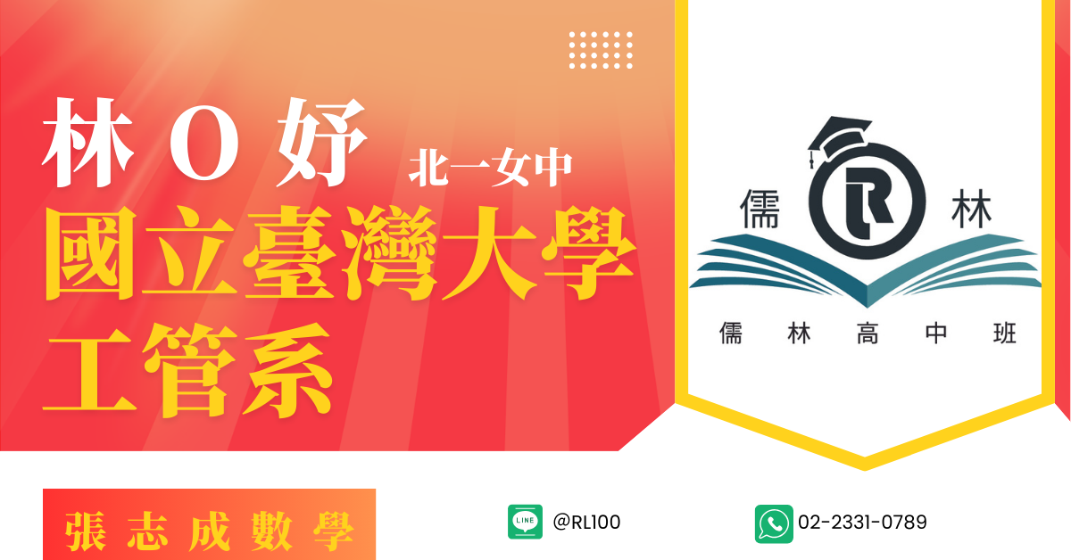 林O妤 北一女中 台灣大學 工管系