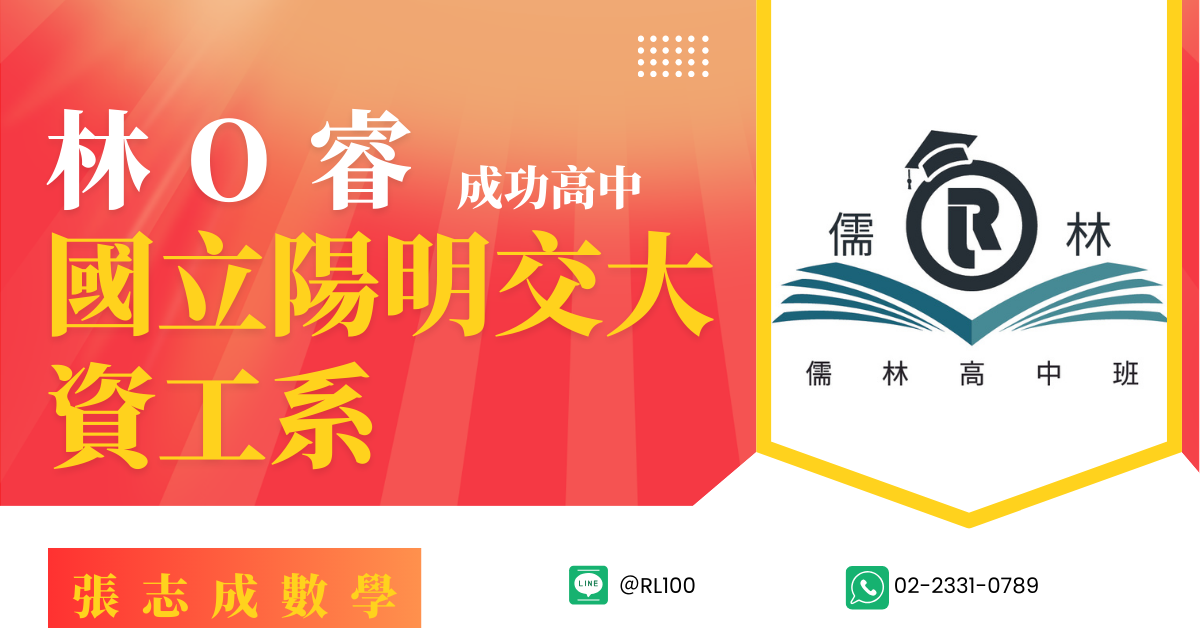 林O睿 成功高中 陽明交通大學 資工系