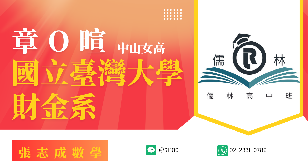 章O暄 中山女高 台灣大學 財金系