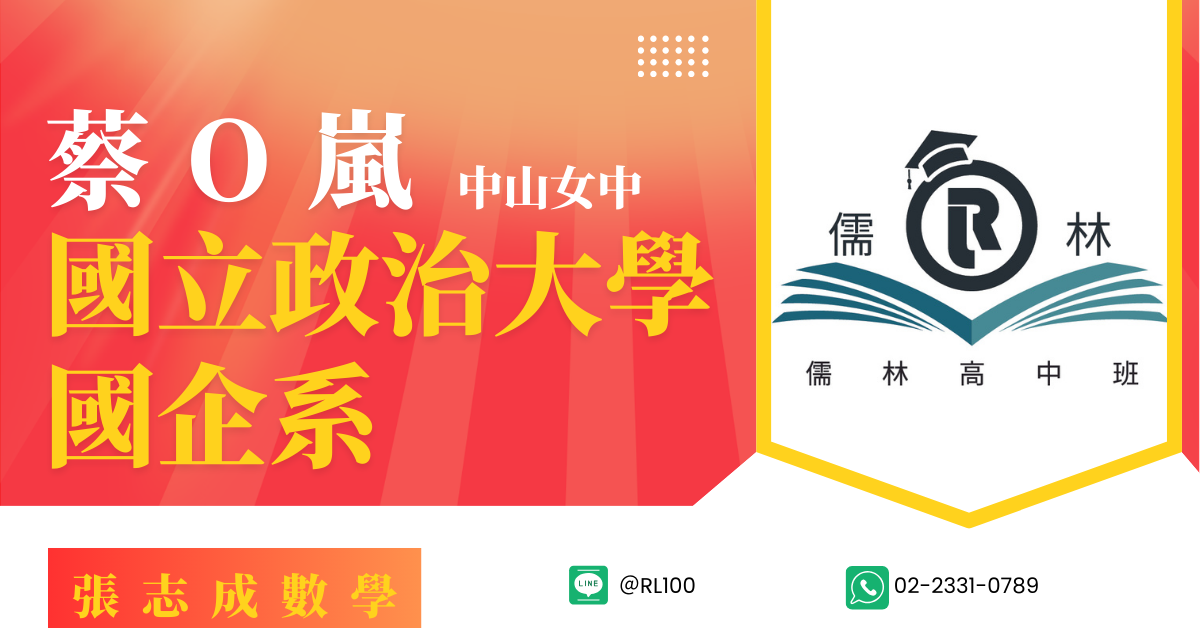 蔡O嵐 中山女中 台灣大學 國企系