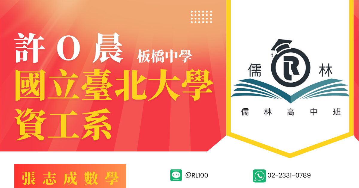 許O晨 板橋中學 國立台北大學 資工系