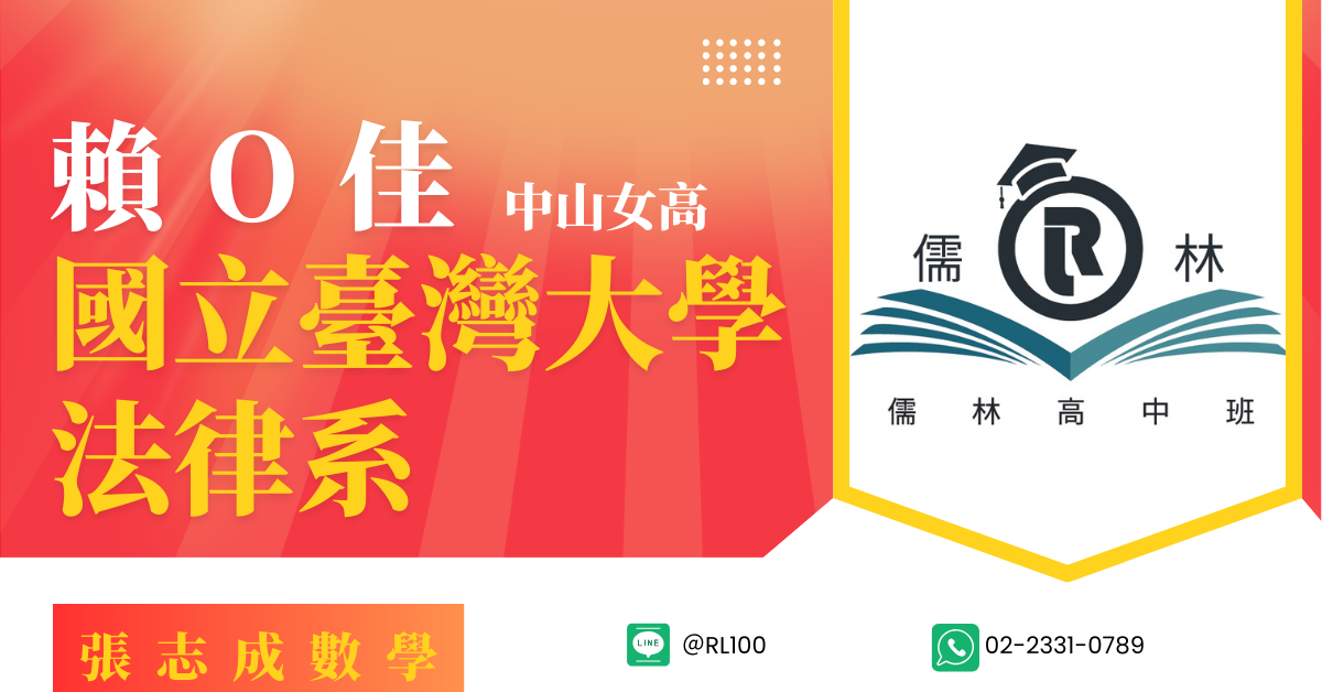 賴O佳 中山女高 台灣大學 法律系