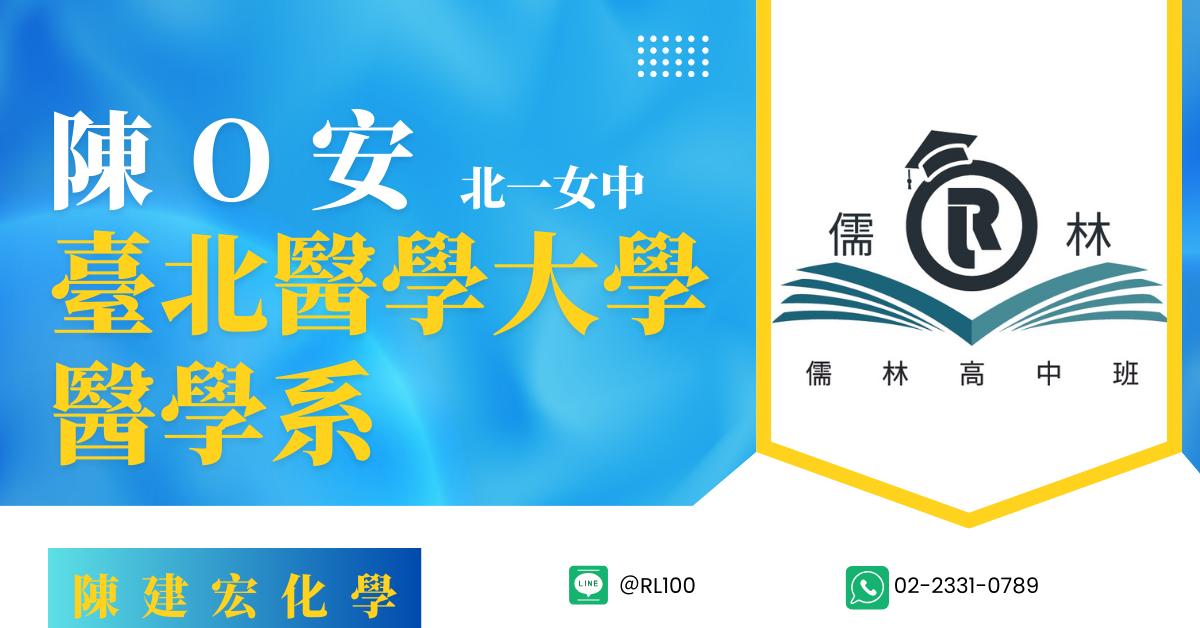陳O安 北一女 台北醫學大學 醫學系