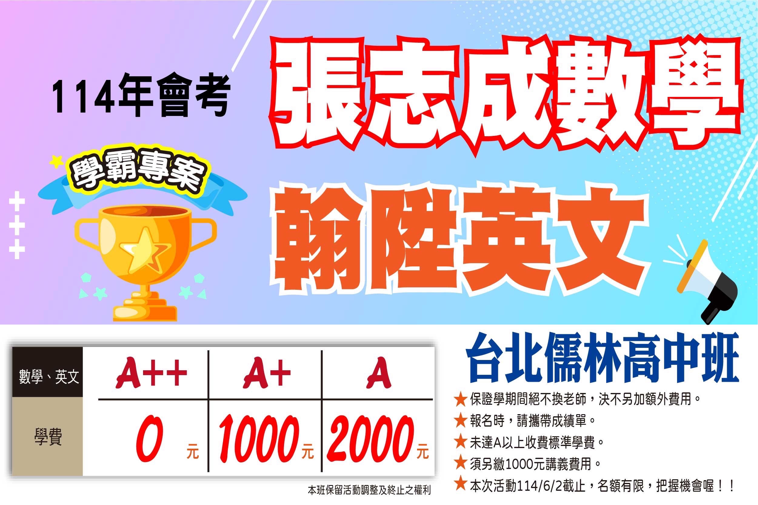 國九生限定優惠：學費0元專案