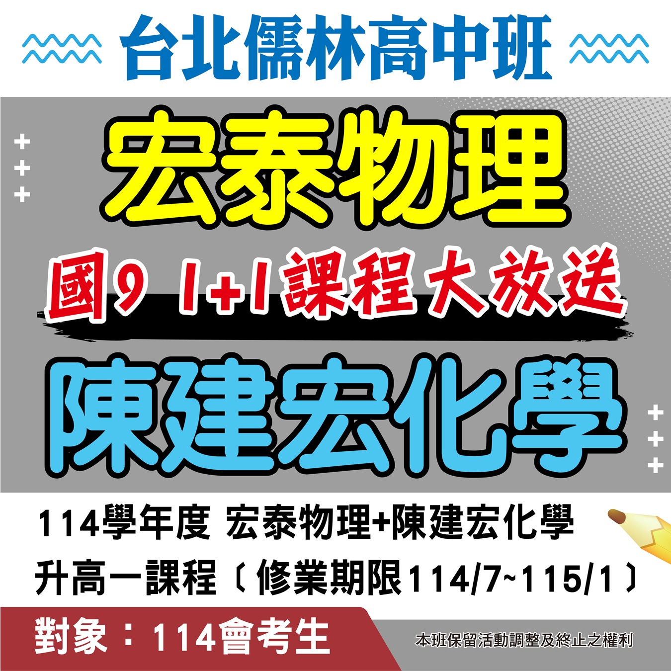 國九生限定：自然科買一送一