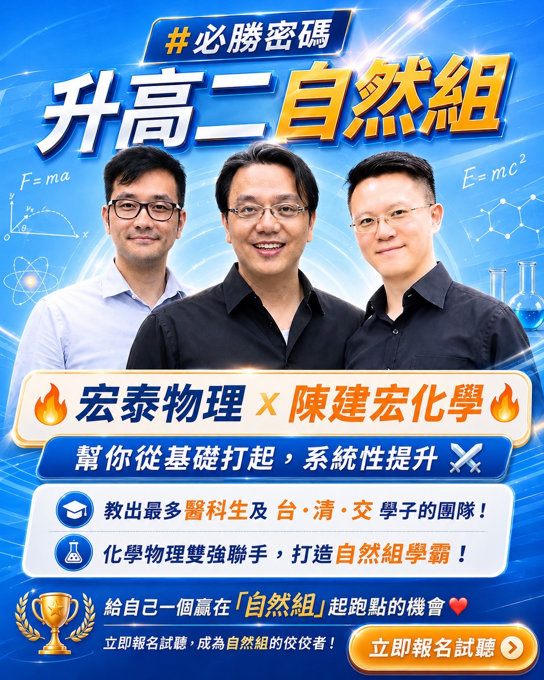 升高二自然組必勝密碼