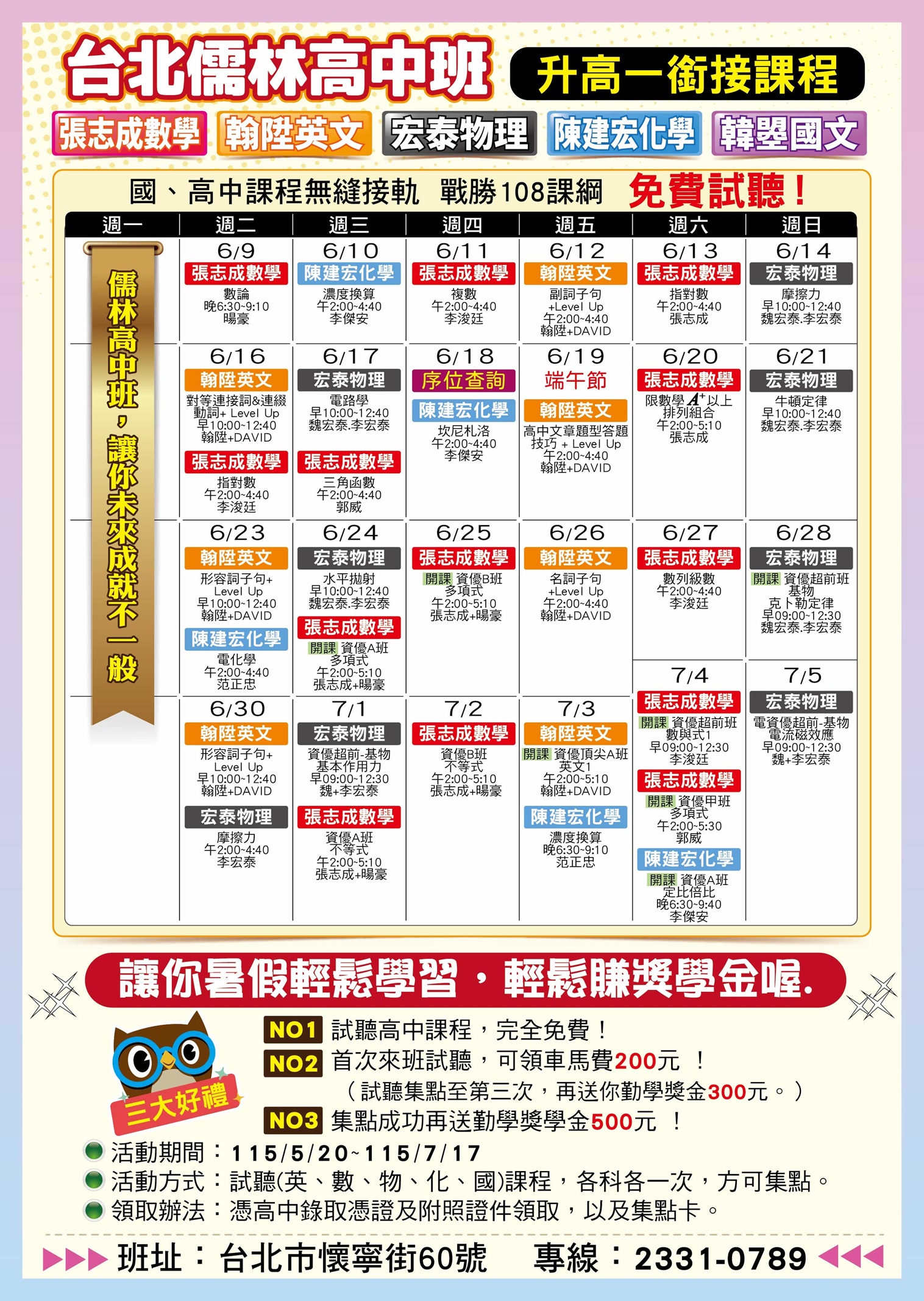 升高一免費試聽開放