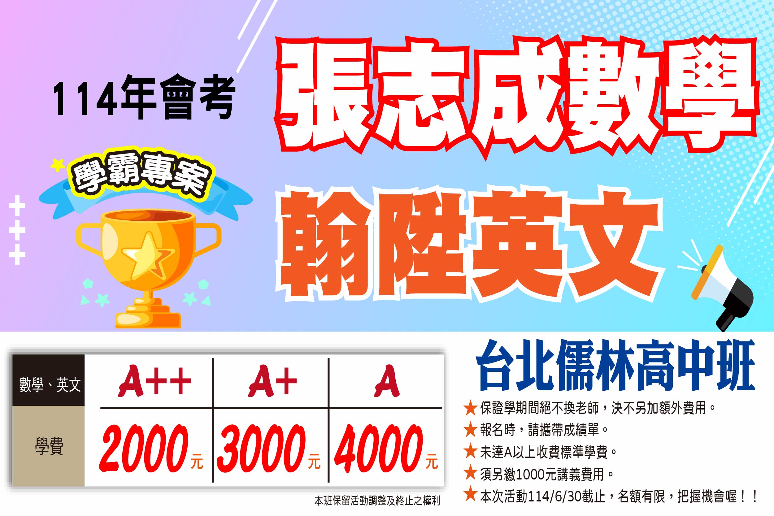 國九生限定優惠：A++ 學霸優惠專案