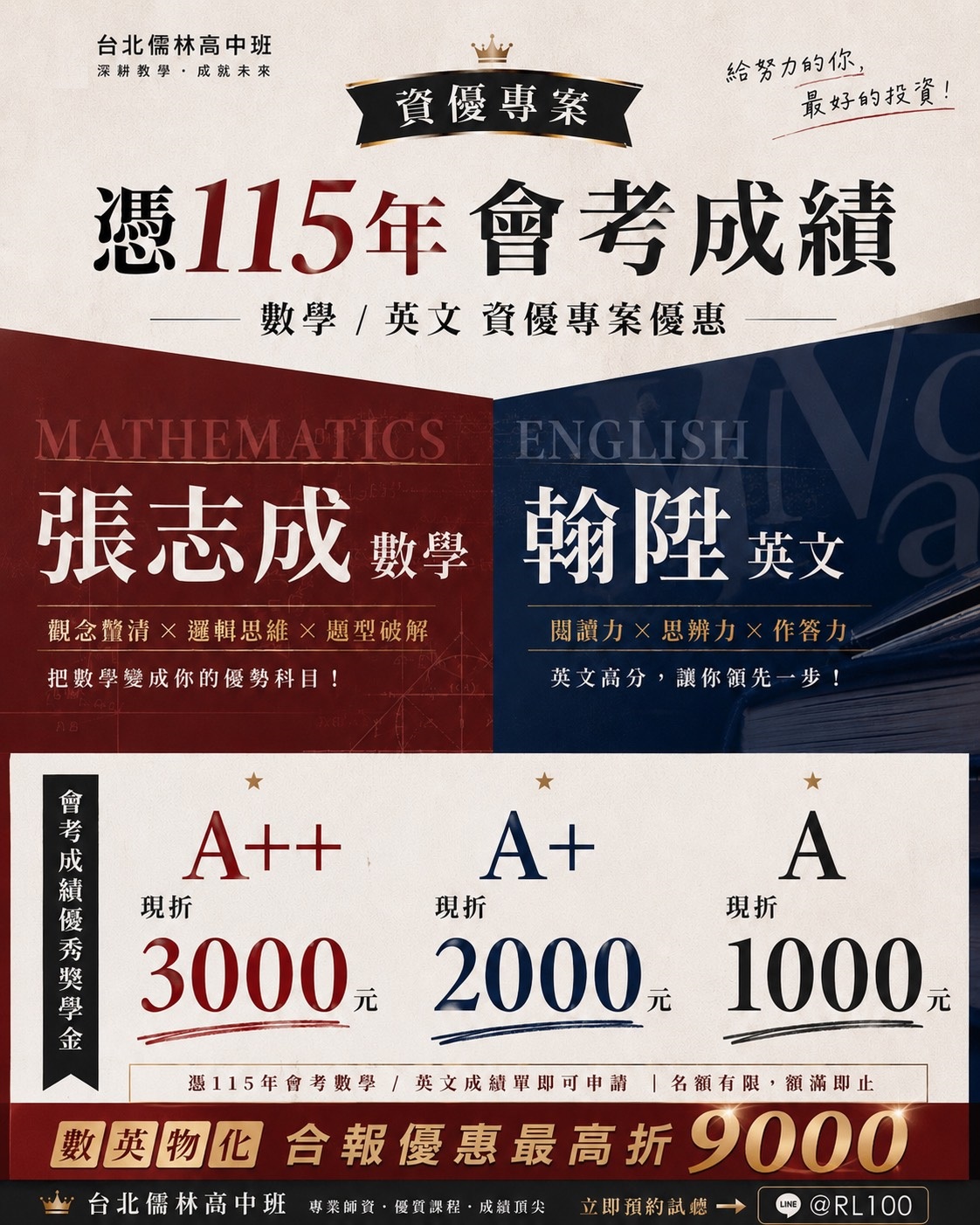 升高一資優專案:最高折3000