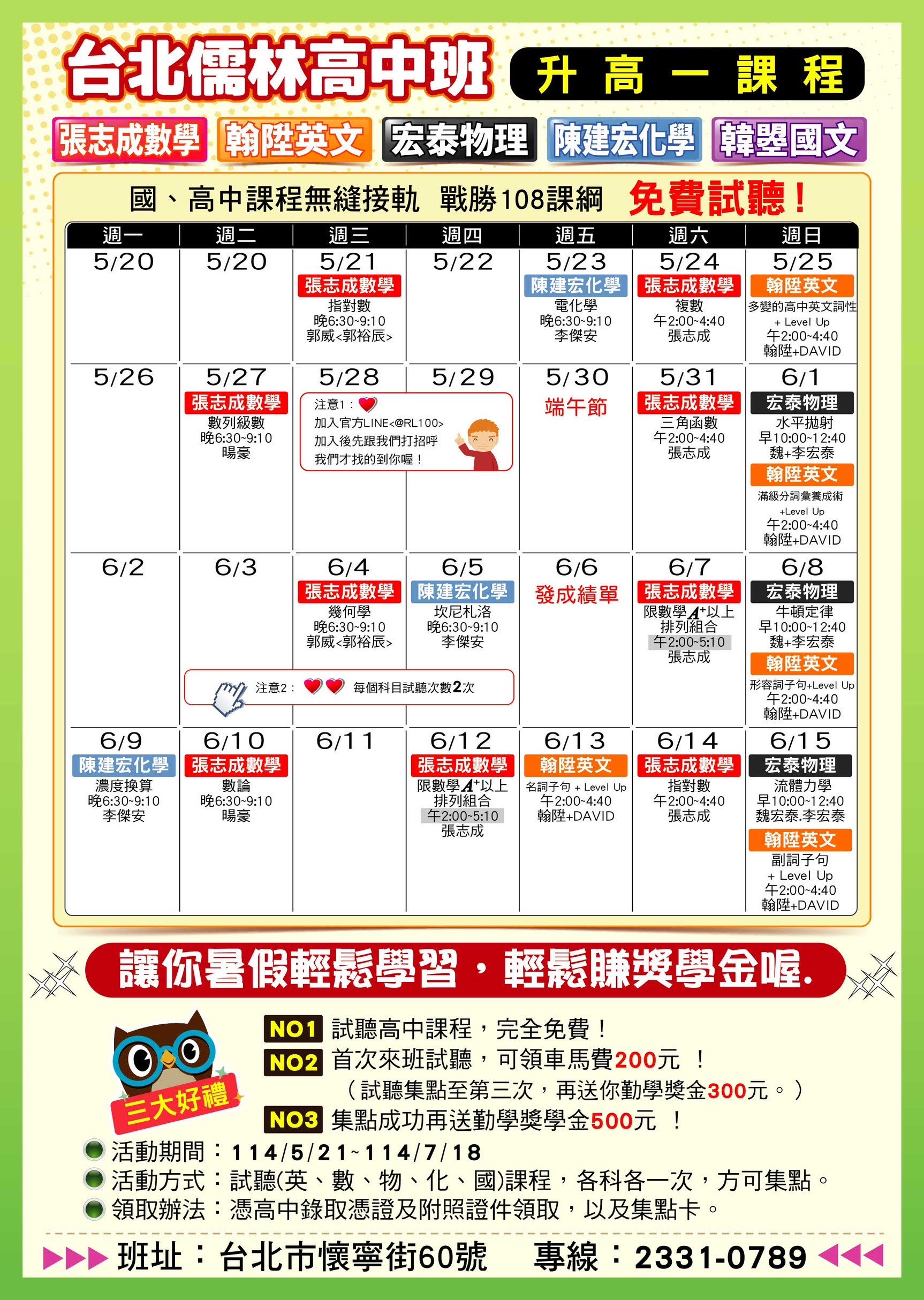 升高一：試聽領獎學金～開跑