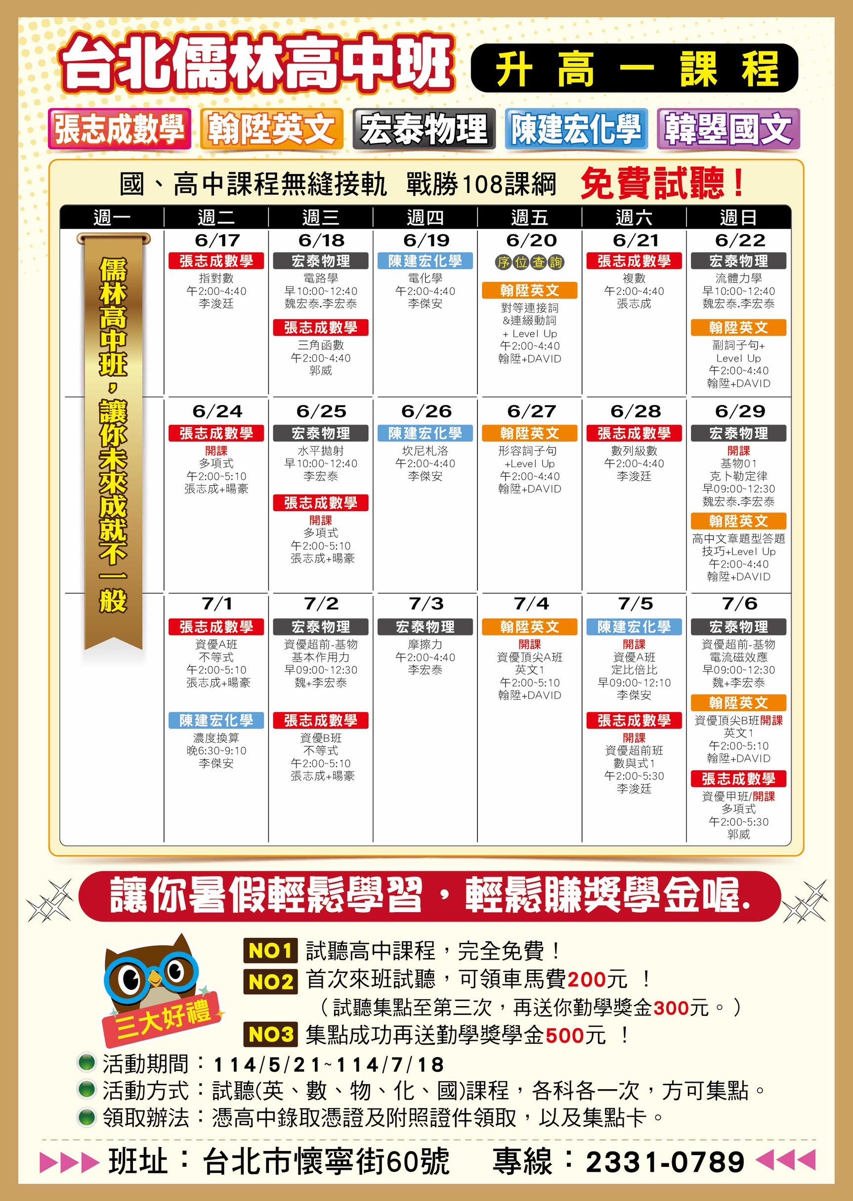 升高一：試聽領獎學金～開跑